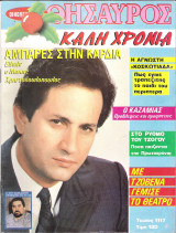 Περιοδικό Οικογενειακός Θησαυρός τεύχος 1117