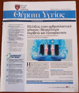 Θέματα Υγείας - Harvard Medical School - Η Καθημερινή - Τεύχος 316