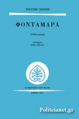ΦΟΝΤΑΜΑΡΑ