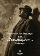 Αναμνήσεις