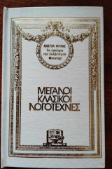 Το έγκλημα του Συλβέστρου Μποννάρ
