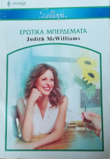 Ερωτικά μπερδέματα Άρλεκιν Συλλογή Νο 2737