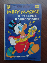 Μίκυ Μάους (αρ. 188 / 1970)