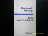 Βίος του Γαλιλαίου