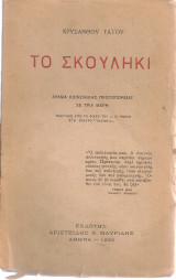Το σκουλήκι