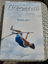 Πνευματικα ,τομος 2011 ,για να στρεψουμε τις καρδιες μας στον ιησου χριστο που αναγεννα και αγιαζει ,τομος 2011