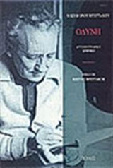 Οδύνη