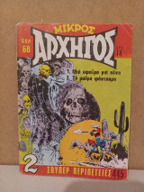 Μικρός Αρχηγός 445