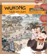 WUKONG - Ταξίδι στη Δύση: Ο Τζου Μπάτζιε βρίσκει τον Δάσκαλό του