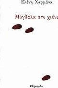 Μύγδαλα στο χιόνι