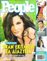 Περιοδικό People τεύχος 2