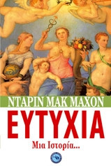 Ευτυχία