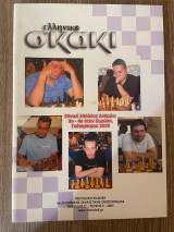 Ελληνικό Σκάκι Τεύχος 6/2005