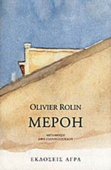 Μερόη