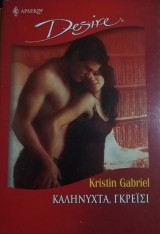 Καληνύχτα Γκρεϊσι Άρλεκιν Desire No 697