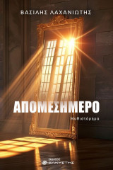 Απομεσήμερο