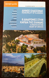 6 διαδρομές στην καρδιά της Ελλάδας