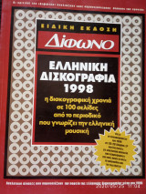 Διφωνο