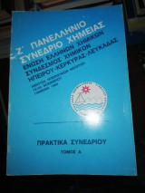 Ζ' Πανελλήνιο Συνέδριο Χημείας, Πρακτικά Συνεδρίου Τόμος Α'
