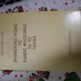 Ερμηνευτικό λεξικό της ειδικής φιλοσοφίας και του yoga