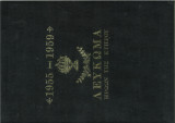 Λευκωμα ηρωων της κυπρου 1955-1959
