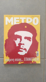 Περιοδικό Μετρό τεύχος 101