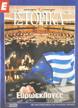 Ε Ιστορικά τεύχος 240