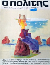 Ο πολίτης τεύχος 109 Νοέμβριος 1990