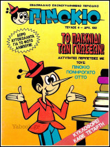 Πινόκιο #4: Το παιχνίδι των γνώσεων!