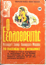 Ο εξολοθρευτης νο 84