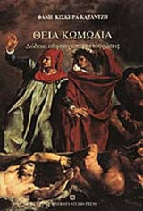ΘΕΙΑ ΚΩΜΩΔΙΑ
