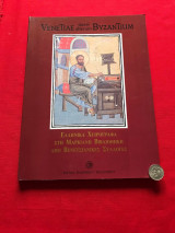 ΕΛΛΗΝΙΚΑ ΧΕΙΡΟΓΡΑΦΑ ΣΤΗ ΜΑΡΚΙΑΝΗ ΒΙΒΛΙΟΘΗΚΗ ΑΠΟ ΒΕΝΕΤΣΙΑΝΙΚΕΣ ΣΥ