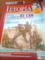 Στρατιωτικη ιστορια νο 115