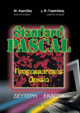 Standard Pascal. Προγραμματισμός, Αρχεία
