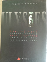 Ulysses. Οδηγίες προς ναυτιλλομένους.