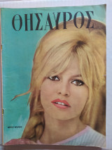 Θησαυρός τεύχος 1404 (21 Οκτωβρίου 1965)