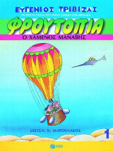Ο χαμένος μανάβης