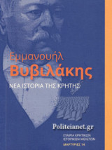 ΝΕΑ ΙΣΤΟΡΙΑ ΤΗΣ ΚΡΗΤΗΣ