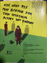 Θέατρο τέχνης Καρολου Κουν
