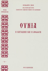 ΟΥΝΙΑ