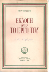 Εκλογή από το έργο του