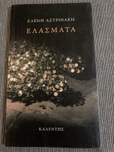 Ελάσματα