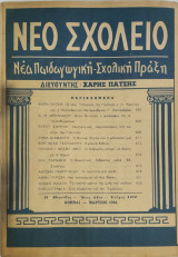 Νέο Σχολείο Τεύχος 162 (1964)