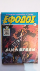 Έφοδος Περιοδικό Νο 41