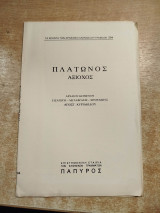Πλάτωνος Αξίοχος