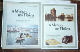 Θεσσαλονίκη. Η μνήμη της πόλης. Αφιέρωμα Αγγελιοφόρος. Α'+Β' τεύχη