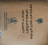 Προσευχητάριον Ορθοδόξου Χριστιανού