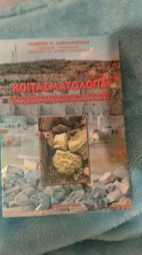 Κοιτασματολογια