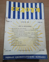 Εκλογή Αύγουστος 1950