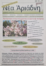 Νεα αριαδνη τευχος 112 αφιερωμα συγχρονη ελληνικη ποιηση